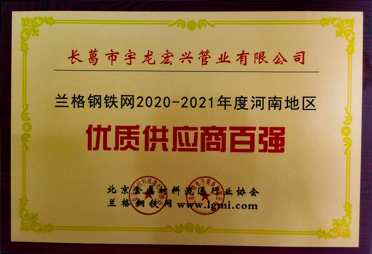 1636087496531718.jpg 獲得優質供應商百強稱號.jpg